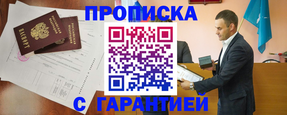 прописка ребенка в Лесосибирске