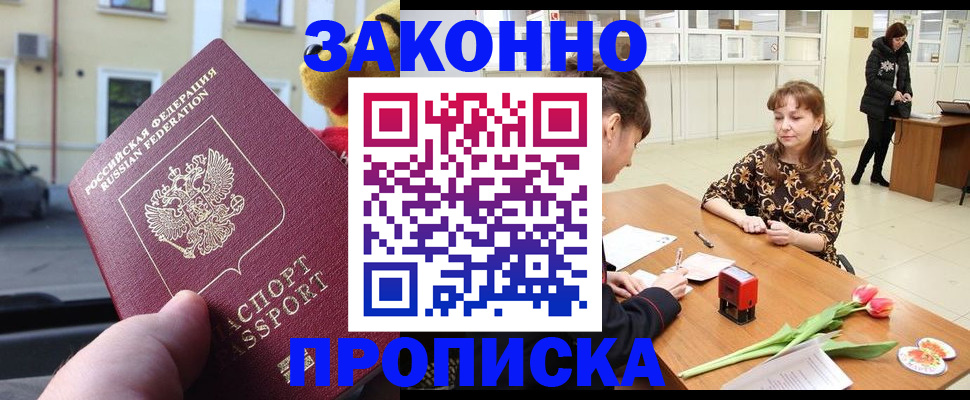 прописка штамп в Лесосибирске